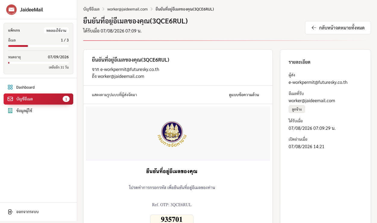 อ่านฉบับเต็มพร้อมรหัสยืนยัน เหมือนที่ผู้ส่งจัดรูปแบบมา